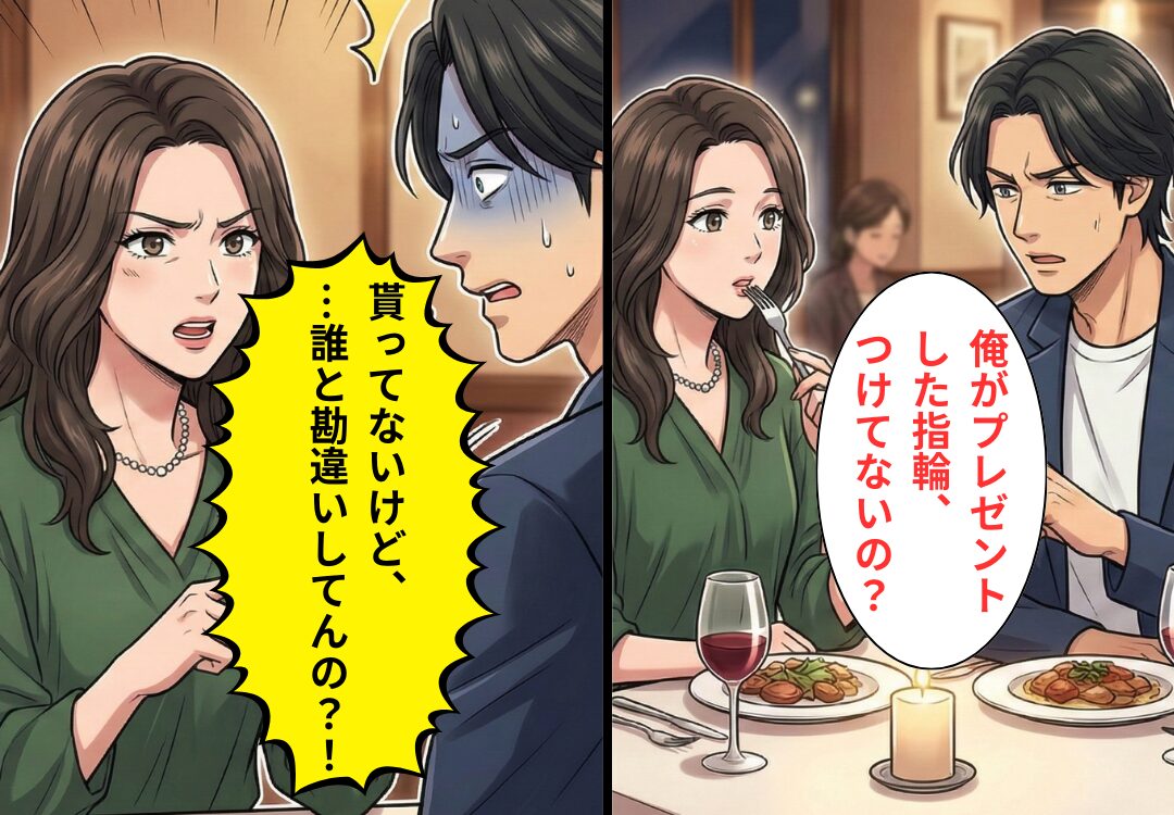 レストランで彼とディナー中…「今日、指輪してないんだね」彼女「え？」彼が墓穴を掘った話