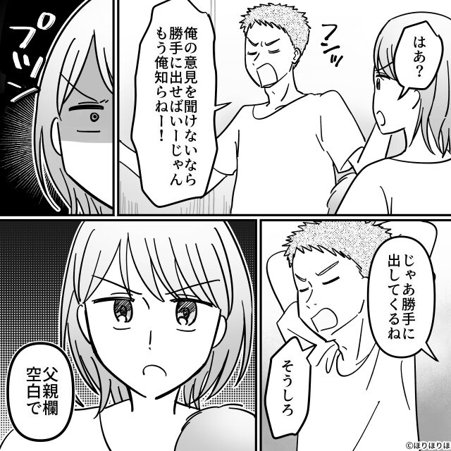 夫よ、育児って知ってる？　＃2話