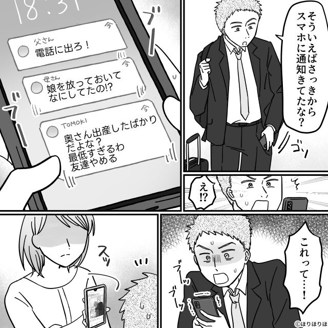 夫よ、育児って知ってる？　＃4話