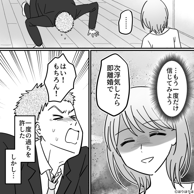 夫よ、育児って知ってる？　＃5話