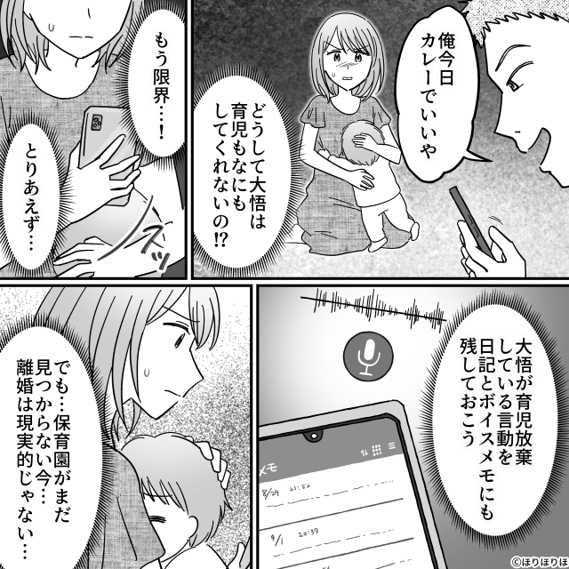 夫よ、育児って知ってる？　＃6話