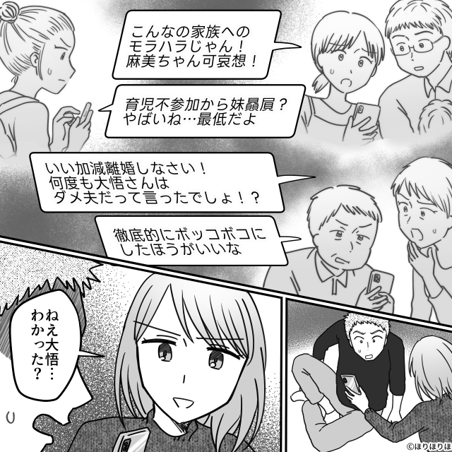 夫よ、育児って知ってる？　＃8話