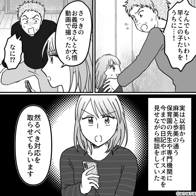夫よ、育児って知ってる？　＃9話