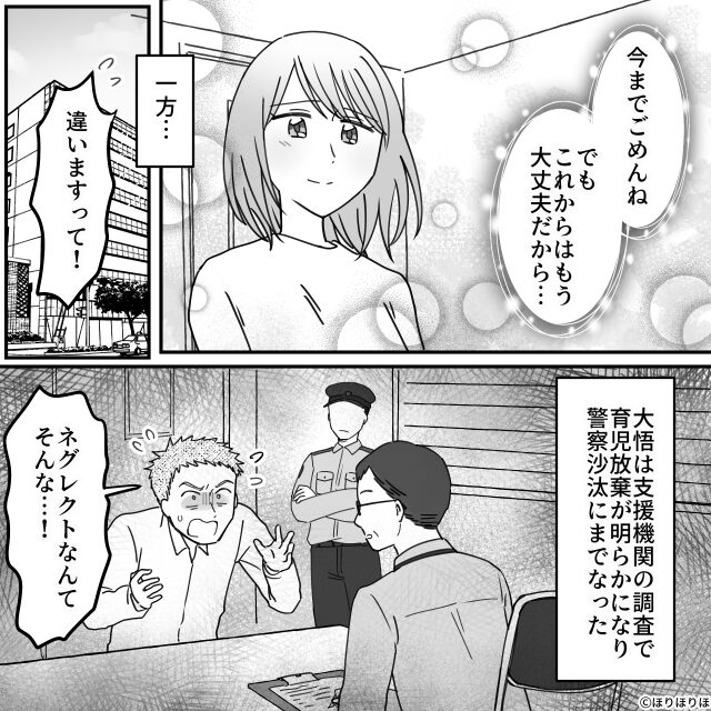 夫よ、育児って知ってる？　＃10話