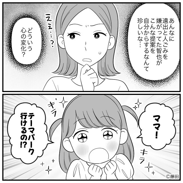 夫は娘より義母とのデートがお好き！？　＃2話