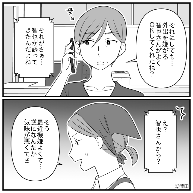 夫は娘より義母とのデートがお好き！？　＃3話