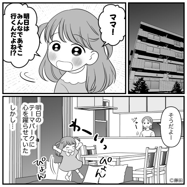 夫は娘より義母とのデートがお好き！？　＃5話