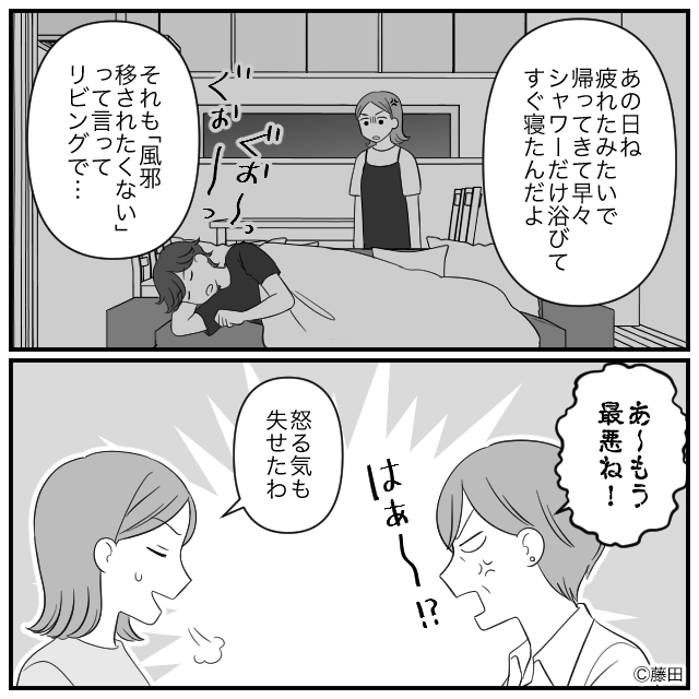 夫は娘より義母とのデートがお好き！？　＃8話