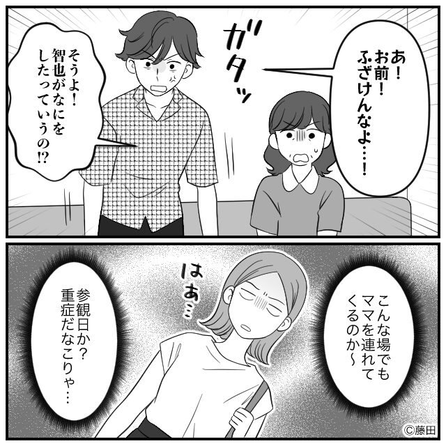 夫は娘より義母とのデートがお好き！？　＃9話