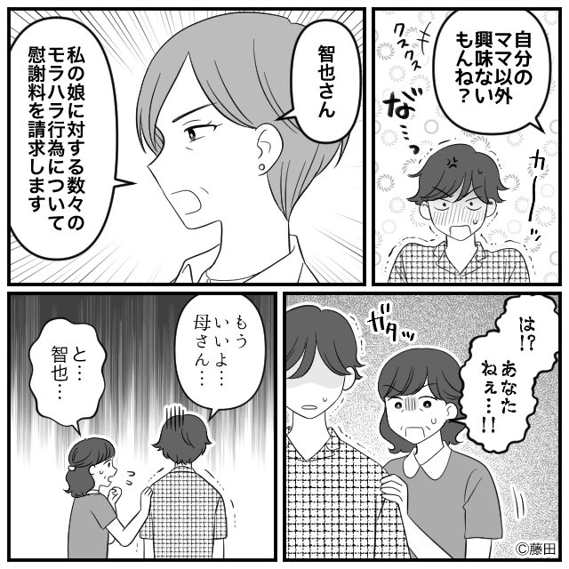 夫は娘より義母とのデートがお好き！？　＃10話