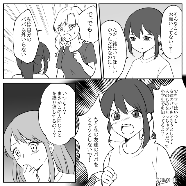 ママ友同士の修羅場で唯一失ったもの＃7話