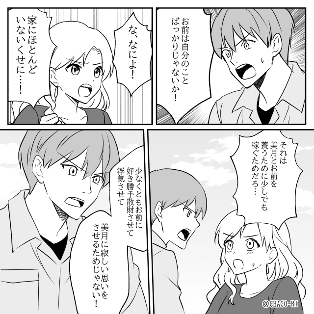 ママ友同士の修羅場で唯一失ったもの＃8話