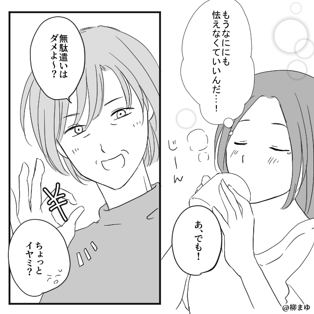 生活費月1万で節約を強要する夫＃10話