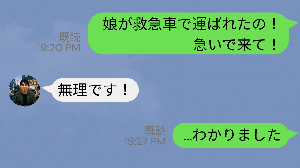 妻が救急搬送され「急いで来て！」「無理です！」母の連絡を夫は拒絶！？しかしその後⇒夫が母にSOS出したワケ！？