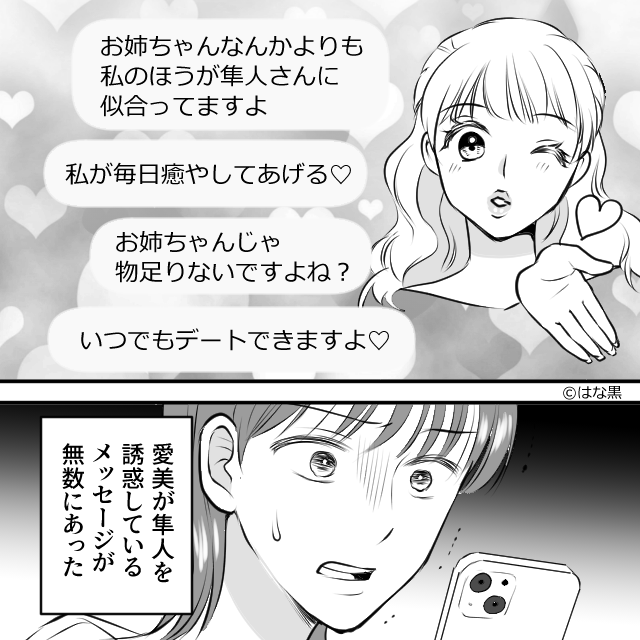 クレクレ妹ばかり甘やかした両親の末路…＃4