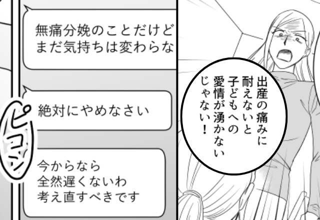 無痛分娩を選んだだけで…義母が“毎日”LINE攻撃！？憔悴する妻を見て「いい加減にしてくれ！」夫が覚醒した話