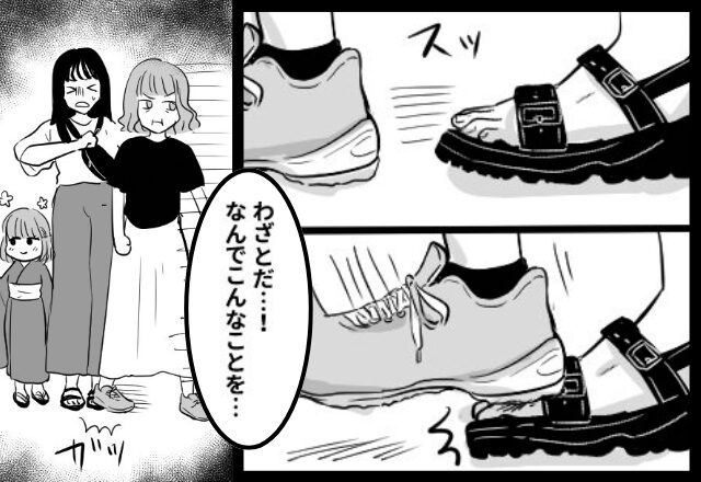 嫁の足を“わざと何度も”踏みつける義母！？しかし⇒「ママ？」娘が【とった行動】に救われた話