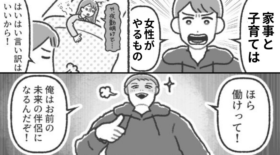「家事と子育ては女性の」夜勤明けの彼女に“ゴミ出し”強要！？⇒時代錯誤な価値観を押しつける男が辿った【末路】