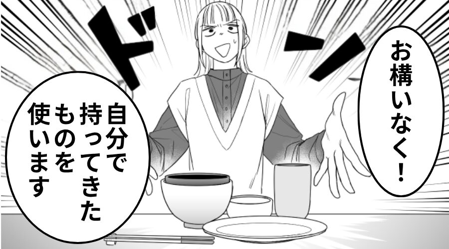 嫁だけ“ボロボロな器”で食事を出す義母ら。しかし…嫁「お構いなく！」親戚の前で【堂々と反撃】してみた結果