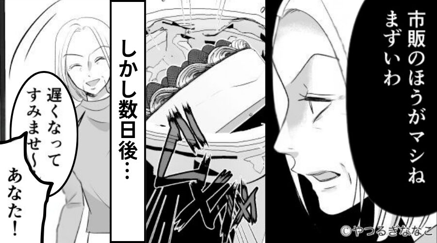 嫁に作らせたケーキを“ゴミ箱”に捨てる義母。しかし数日後⇒思わぬ場所で【嫁イビリ】が露呈し…立場逆転！？