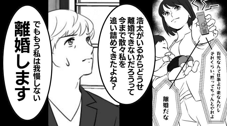 【離婚】をチラつかせて妻を支配する夫。しかし親戚の前で⇒「離婚します」妻が本気で宣言してみた【結果】！？