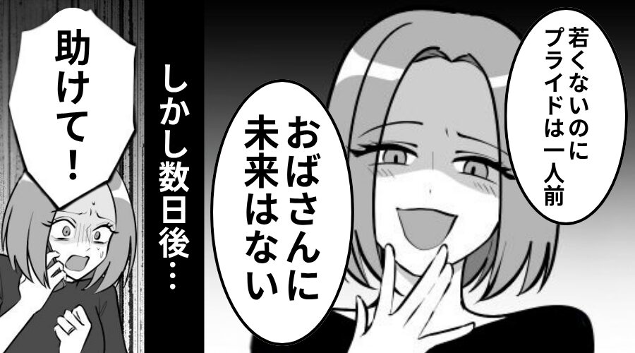 タワマン暮らしの夫を奪い“勝ち組気取り”の女！？しかし「助けて！」⇒再婚した女が“元妻に”泣きついた【ワケ】