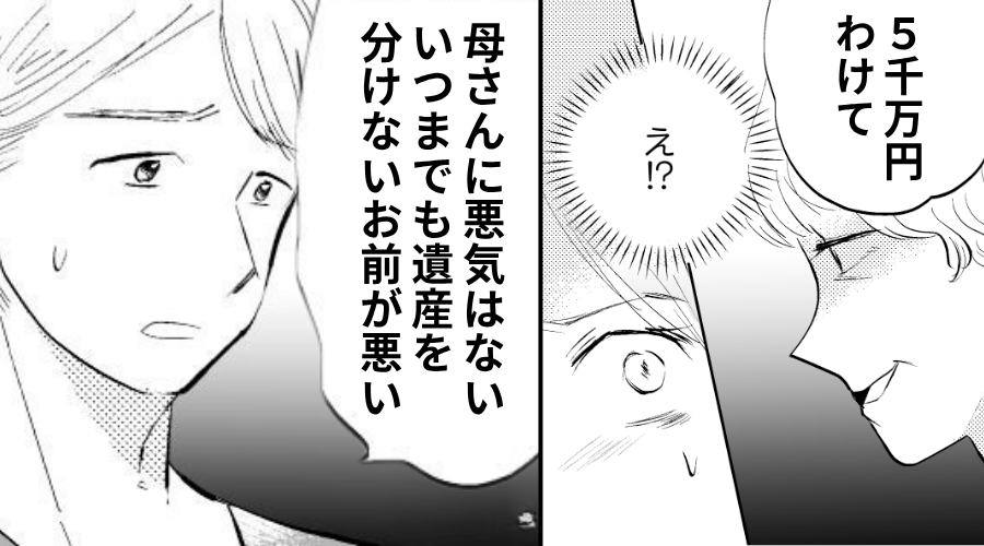 妻が相続した5000万円を“義母に”貢ぎたい夫！？呆れた妻が実家に帰ると「浮気女！」⇒思わぬ【地獄】が待っていた話