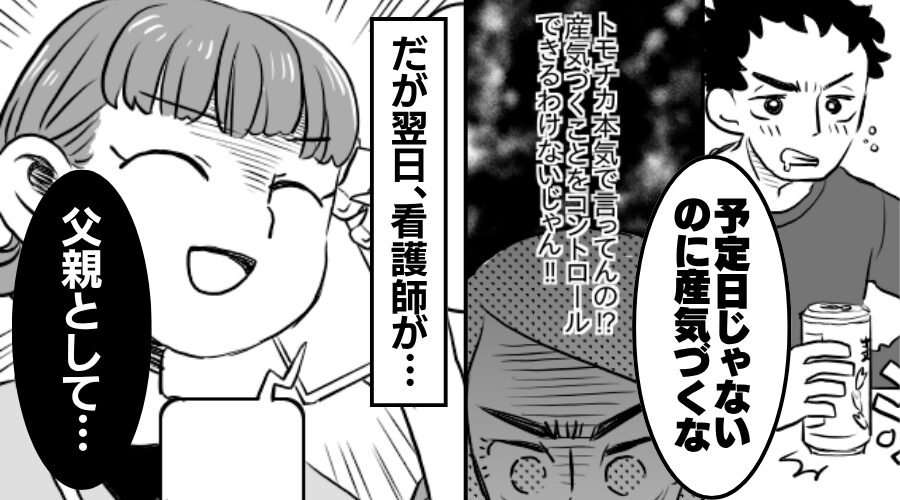 妊婦妻が“お腹の張り”を訴えるも…夫「予定日以外で産気づくな」だが翌日⇒看護師の忠告に…夫が冷や汗！？