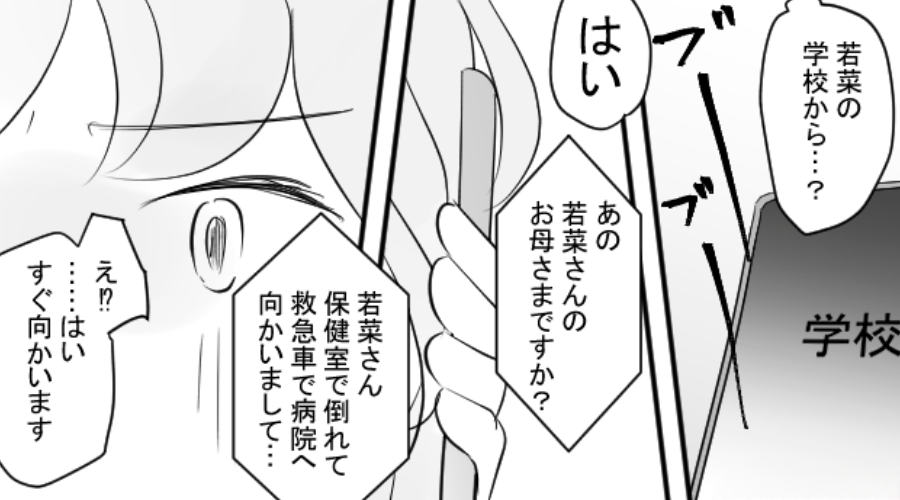 「娘さん保健室で倒れて…」学校から病院へ救急搬送！？しかし⇒目覚めた娘が語る【真相】に…母親が後悔したワケ