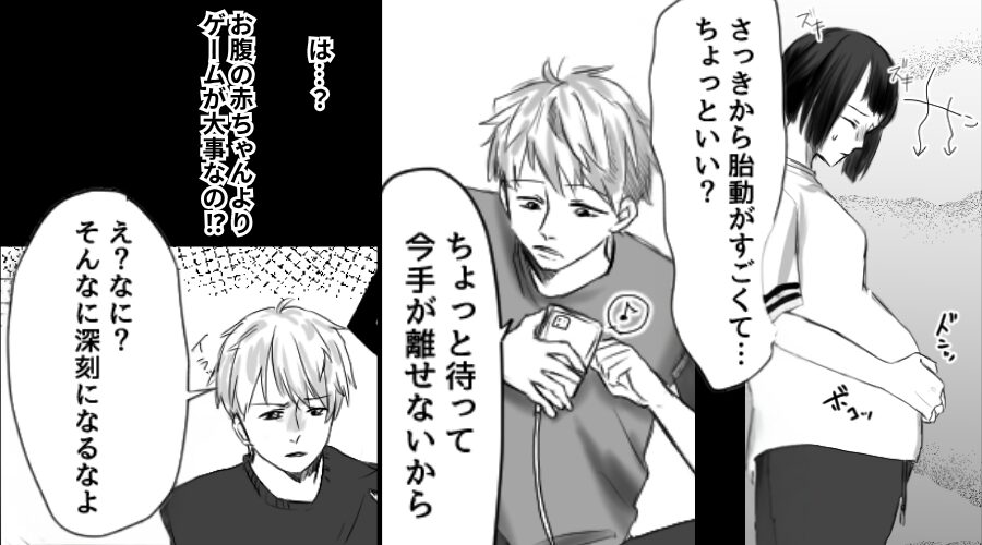妊娠中の妻のSOSより“ゲームを優先”した夫！？しかし数日後⇒号泣する妻が放った【一言】に…夫が冷や汗！？