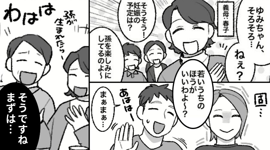 義実家の集まりで…嫁に“妊娠の予定”を確認！？しかし直後⇒【嫁の爆弾発言】に一同大騒ぎ！？関係性が一変した話