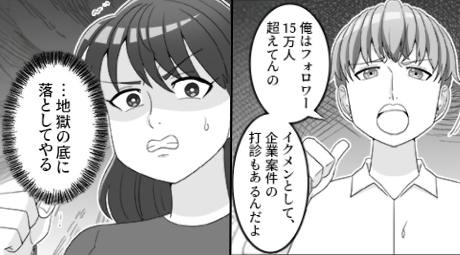 育児をしない…フォロワー15万”自称”イクメン夫！？しかし⇒「地獄に落としてやる」知名度を利用して【反撃】した結果