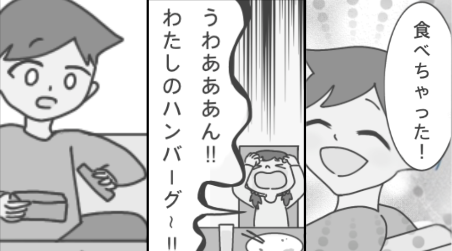 娘のハンバーグを、夫が奪って食い尽くし。しかし後日⇒娘からの【手作り弁当】を開け…夫が凍りついたワケ！？