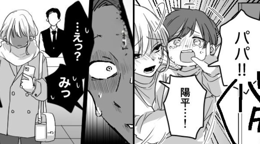 息子との約束を破り、浮気しに行く夫。しかし⇒夫「え…なんで…」浮気中、“衝撃の光景”が目に入り…震えが止まらない！？