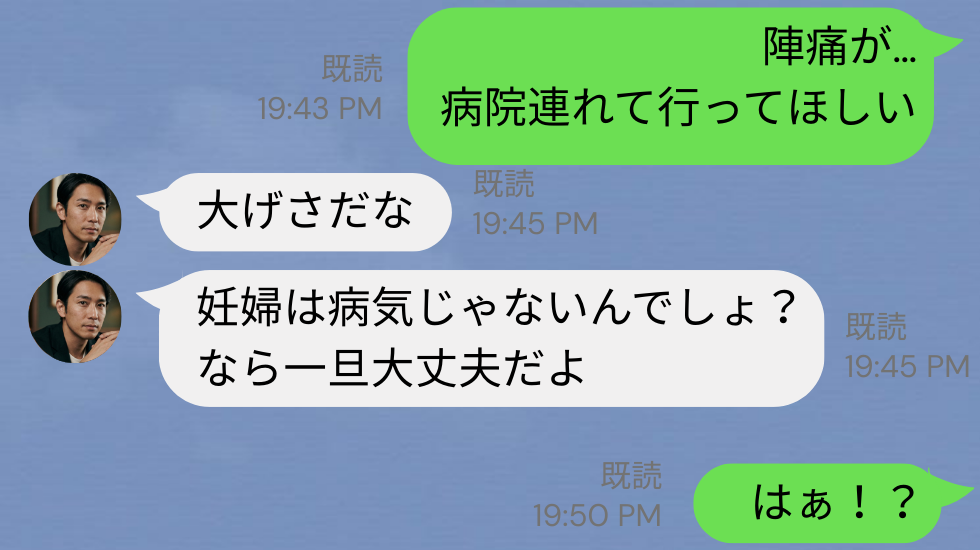 陣痛が来て、連絡すると…『妊婦は病気じゃない』と車を出さない夫。だがその夜⇒夫は病院で顔面蒼白に！？