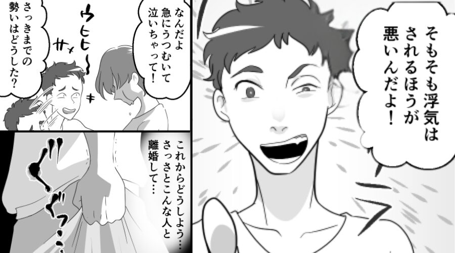 「急に泣いちゃって！笑」浮気を知った妻を…”嘲笑し”開き直った夫！？しかし直後⇒まさかの【助っ人】登場で夫に大勝利！？