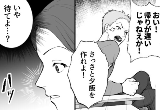 結婚して1ヶ月…モラ夫に変貌！？しかし⇒「いや、待てよ？」賢い妻が気付いた“策略“で…夫の弱点が判明！？