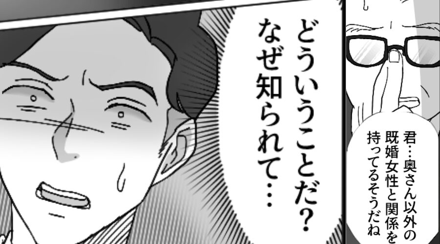 夫の浮気が発覚し”実家に帰った妻”に…「昼飯どーすんだよ！」逆ギレ！？しかし直後⇒上司からの呼び出しで…顔面蒼白！？