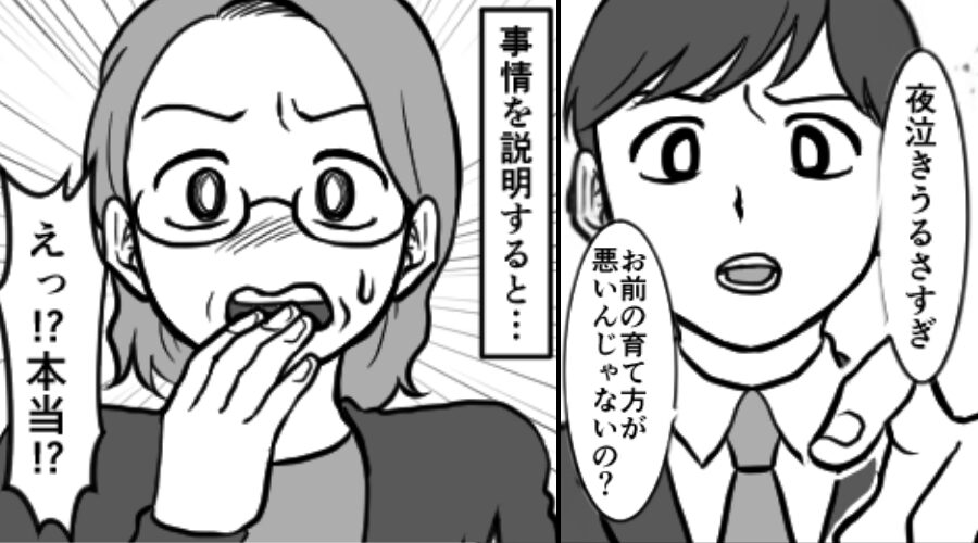 夜泣きに対して…「育て方が悪い」文句ばかりの夫。だが義母に相談すると⇒「あんた父親でしょ？」一気に形勢逆転！？