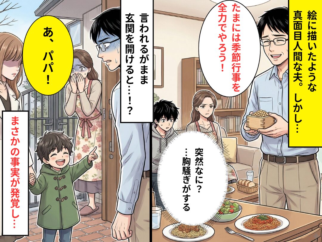 我が家に…“見知らぬ女性と子ども”が訪ねてきて？次の瞬間⇒「あ、パパだー！」血の気が引くような【事実】が発覚した話