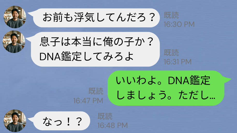 離婚を提案した夫「俺の子か？DNA鑑定しろ」妻「もちろん♡ただし…」数週間後⇒予想外の【結果】に夫は絶句！？