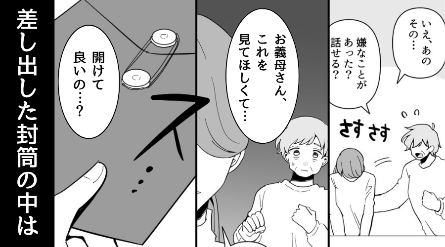 夫が【7年間】浮気していた事実が発覚。だが⇒妻の用意した【1つの封筒】により親戚の前で”公開処刑”した【結果】