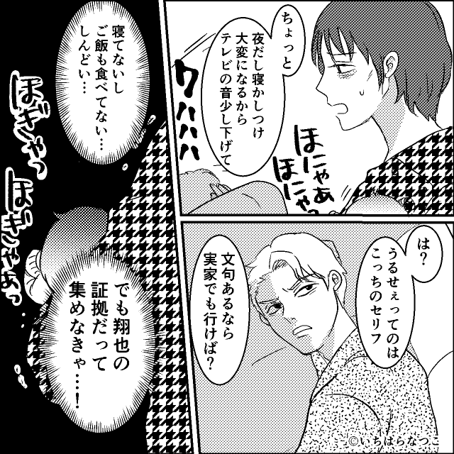 育児に無関心なモラハラ夫に反撃した結果＃4話