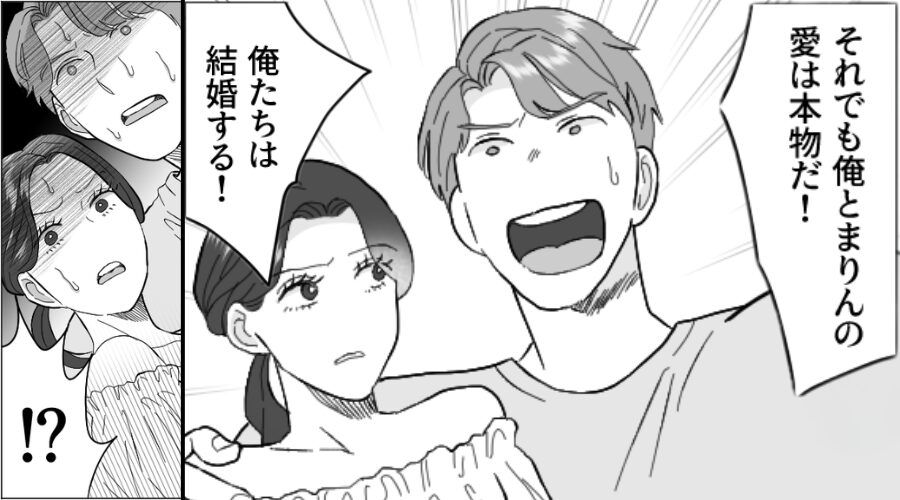 夫「俺たちは結婚する！」浮気相手と結婚宣言！？しかし直後⇒【ある人物】の登場で…2人の未来が一瞬で崩壊！？