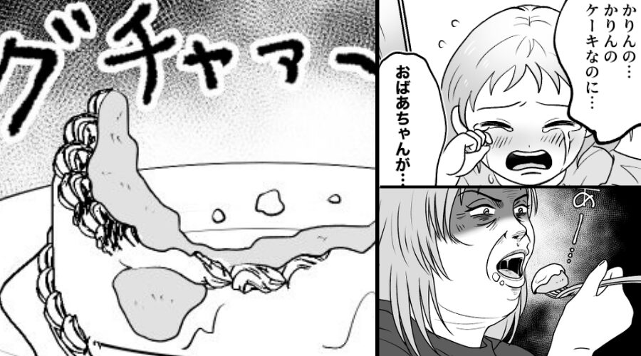 娘の誕生日ケーキを、食い荒らした義母！？しかし次の瞬間⇒嫁が放った【一言】に…義母「なっ…！」