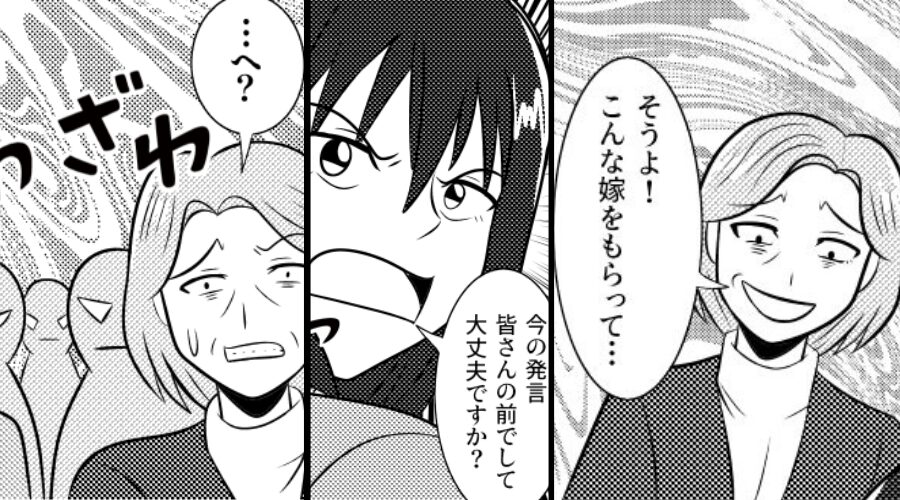 親戚の前で…義母「こんな嫁で息子が可哀想」しかし⇒嫁「大丈夫ですか…」続けた一言に、義母「…へ？」