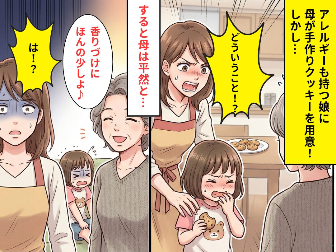 アレルギーの娘に…母が“手作りクッキー”を用意！しかし次の瞬間⇒「ほんの少しよ♪」娘が病院送りに！？