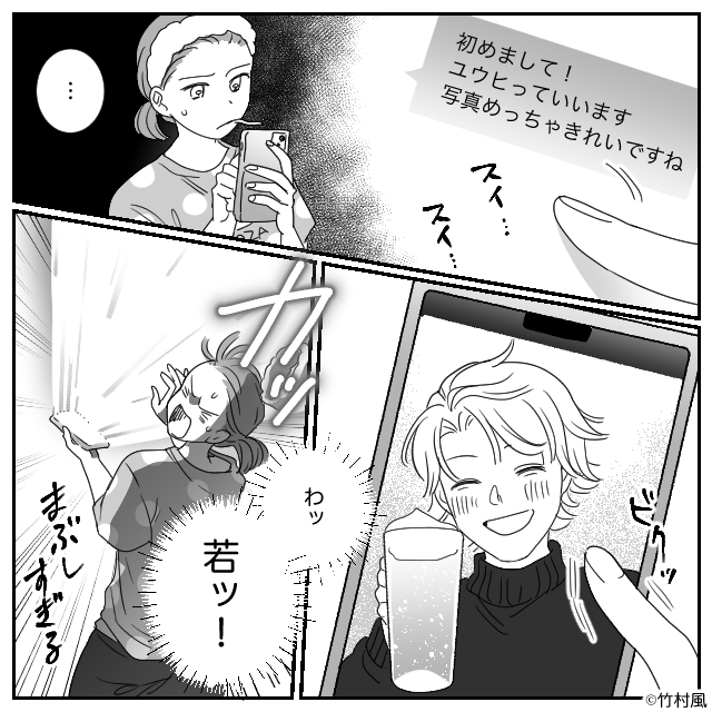 マチアプで出会った年下彼氏＃2話