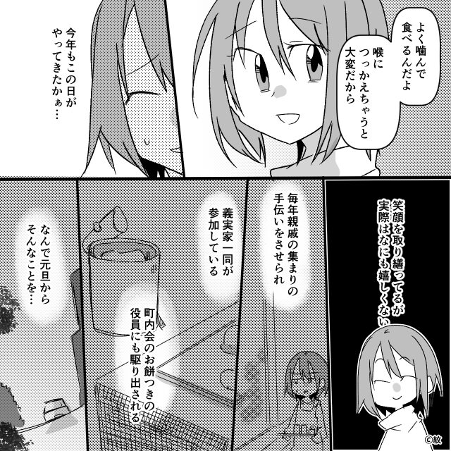 正月の義実家はトラブルだらけ！？＃1話