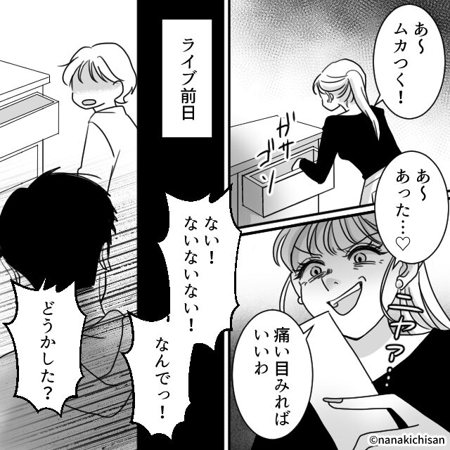 推し活夫婦はトラブル続き！？＃10話